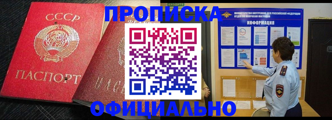 купить прописку в Ессентуках